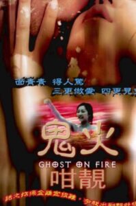 Ghost on Fire 1998 on netflix