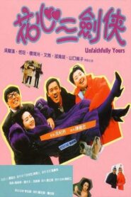 Unfaithfully Yours 1989 on netflix