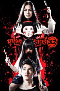 Rahtree Revenge 2009 on netflix