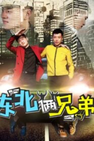 Two Brothers from North East 2017 on netflix