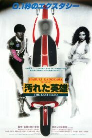 The Last Hero 1982 on netflix