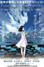 Sleep Tight My Baby, Cradled in the Sky 2014 on netflix
