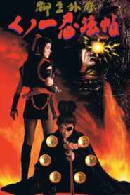 Female Ninjas Magic Chronicles: Legend of Yagyu Part 1 1998 on netflix