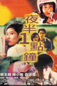 01:00 A.M. 1995 on netflix