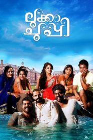 Lukka Chuppi 2015 on netflix