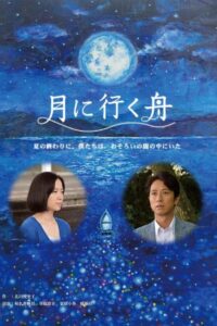 Boat to the Moon 2014 on netflix