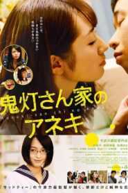 Sister Game 2014 on netflix
