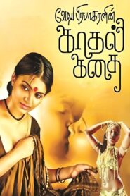 Kadhal Kadhai 2009 on netflix