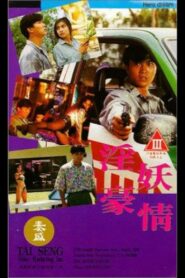 Hero Dream 1992 on netflix