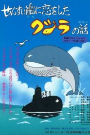 The Story of a Whale Who Fell in Love with a Submarine 1989 on netflix