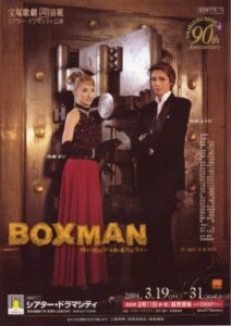 Boxman ~There’s No Safe I Can’t Crack~ 2004 on netflix