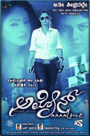 Karaiyoram 2016 on netflix