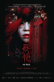 The Bride 2015 on netflix