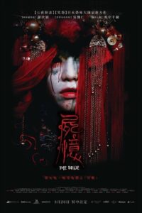 The Bride 2015 on netflix