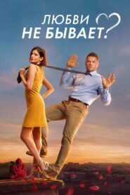 Is There No Such Thing As Love? 2024 on netflix