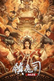 The Demon Suppressors: West Barbarian Beast 2021 on netflix