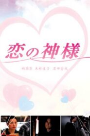 Cupid’s Arrows 2000 on netflix