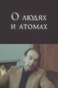 Of People and Atoms 1982 on netflix