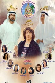 أمنية عمري 2018 on netflix