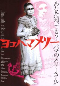 Yokohama Mary 2006 on netflix