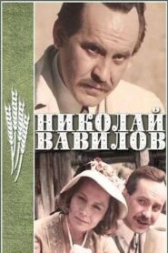 Nikolay Vavilov 1991 on netflix