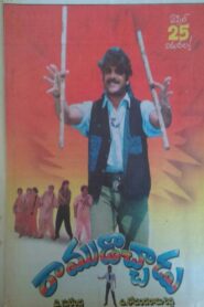 Ramudochadu 1996 on netflix