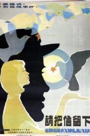 Leave the Letter Here 1984 on netflix
