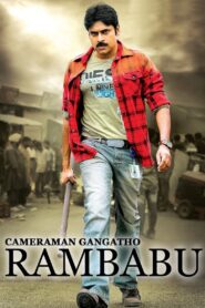 Cameraman Ganga Tho Rambabu 2012 on netflix