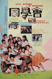 Classmate Party 1988 on netflix