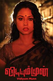 Vidiyum Munn 2013 on netflix