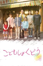 The Kids’ Diner 2019 on netflix