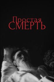 A Simple Death 1985 on netflix