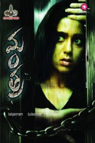 Mantra 2007 on netflix