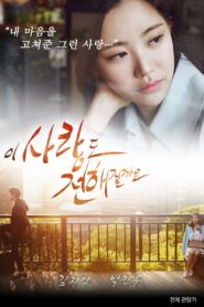 Will this Love be Reached 2017 on netflix