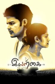 Iyarkai 2003 on netflix