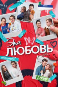 This Love 2023 on netflix