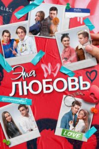 This Love 2023 on netflix