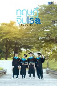 Theory of Love: Special Episode “Stand By Me” 2020 on netflix