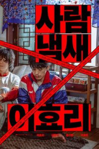 Super Star Lee Hyori 2022 on netflix