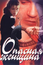 Dangerous Woman 1991 on netflix