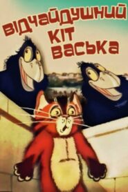 Desperate Cat Vaska 1985 on netflix