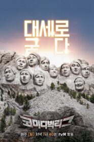 Comedy Big League 2011 on netflix