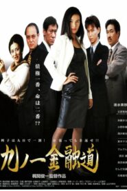 Kunoichi Financial Road 1999 on netflix