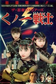 Female Neo-Ninjas 1991 on netflix