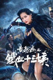 Iron Blood Thirteen Aunt 2024 on netflix
