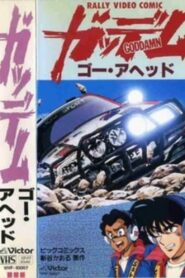 Goddamn 1990 on netflix