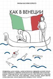 Like In Venice 2021 on netflix