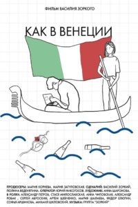 Like In Venice 2021 on netflix