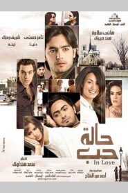 In Love 2004 on netflix
