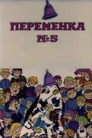 Recess V 1986 on netflix